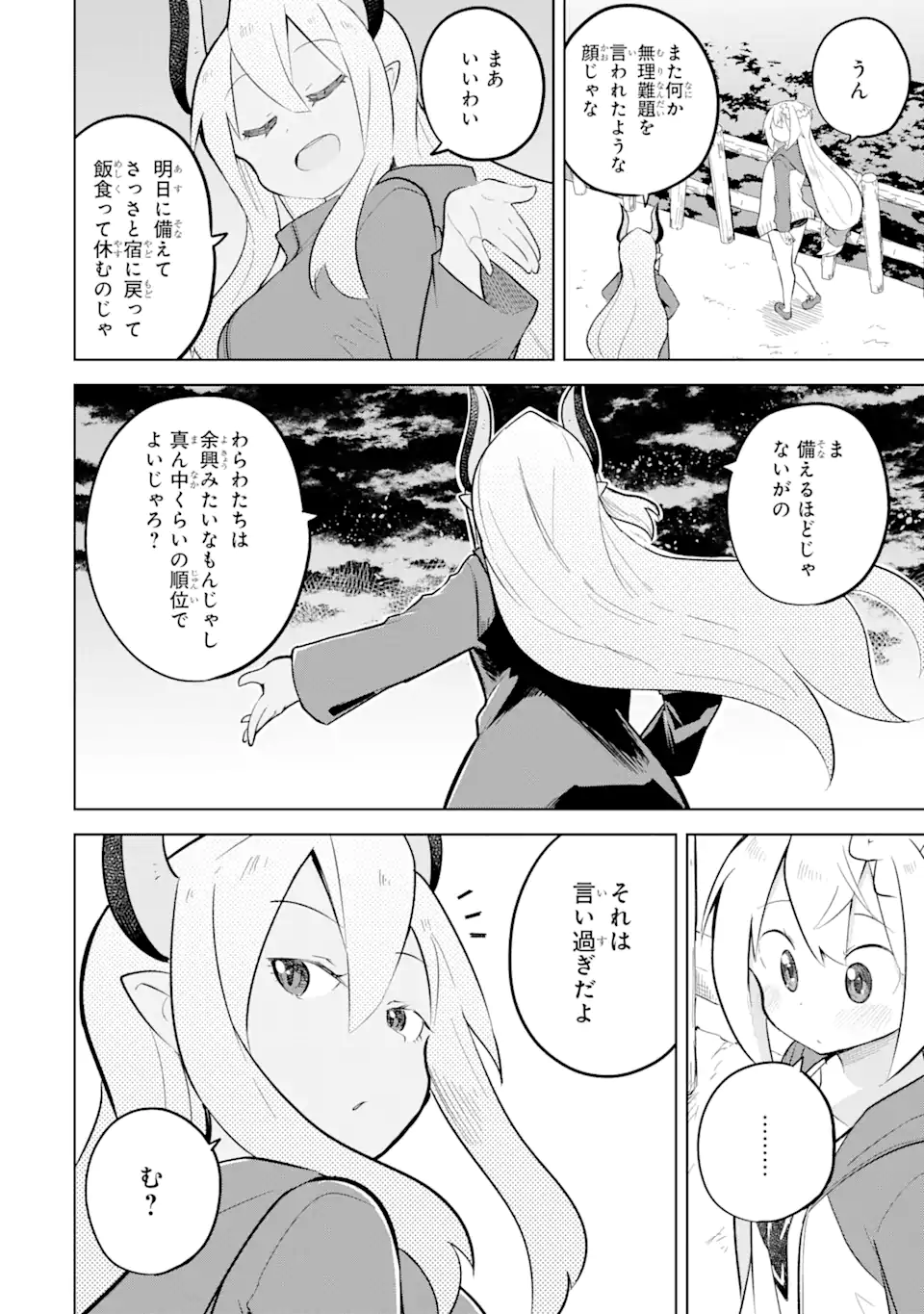 Slime Taoshite 300-nen, Shiranai Uchi ni Level Max ni Nattemashita - Chapter 82.1 - Page 8